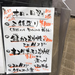 炭火焼料理屋 倉乃介 東新宿 - 手書きの日替わりメニュー  達筆！