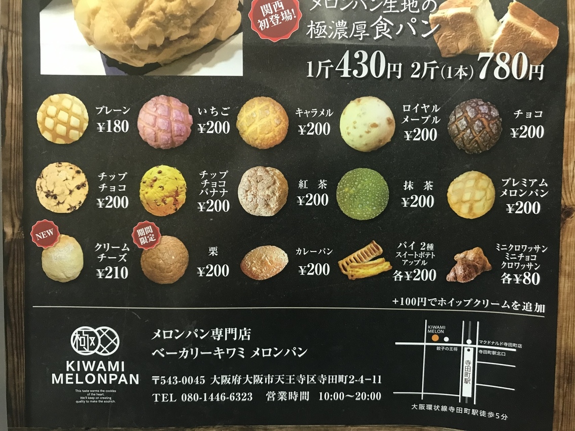 メニュー写真 : 極メロンパン - 寺田町/パン | 食べログ