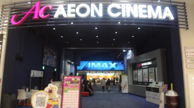 イオンシネマ 大高 Aeon Cinema 旧店名 ワーナー マイカル シネマズ 南大高 その他 食べログ