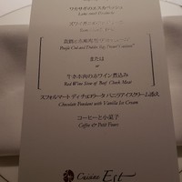 キュイジーヌ エスト - 