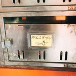 一条流がんこ総本家分家四谷荒木町 - 