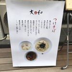 麺や 大和 - 