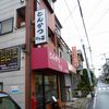 とんかつ ひろ喜 徳庵本店