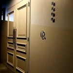 日本料理 e. - 外観