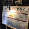 スタンドシャン食 -Tokyo 新橋虎ノ門- Champagne & GYOZA BAR
