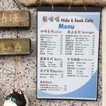 躱喵喵咖啡館 Hide and Seek - 