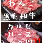 焼肉料理屋わんこ