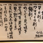 旬菜 おぐら家 - 今日のおすすめ