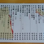 丸屋 - メニュー