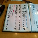 丸屋 - メニュー