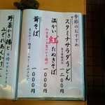 丸屋 - メニュー