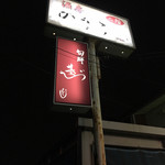 旬酔基じ - そのうち、また点きますよ♬︎