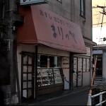 まりっぺ稲荷町店 - 外観