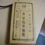 ヨーロッパン キムラヤ - 「軍隊堅ぱん」３１５円