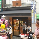 禅ドーナツ谷中銀座通り店 - 