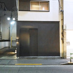 長谷川 稔 - 広尾「長谷川　稔」