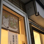 シロクマ食堂 - 外観