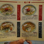 赤湯ラーメン 龍上海 - 