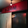 京都あぶり屋へ