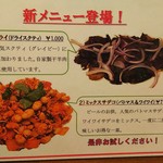 ダルバートダイニング - メニュー・３