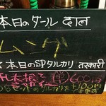 ダルバートダイニング - メニューボード・１