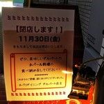 ダルバートダイニング - 閉店の告知