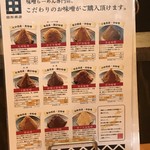 麺場 田所商店 - お味噌だけで販売してます