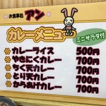 お食事処アン - 