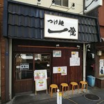 麺屋一燈 - 