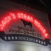 ジャッキー ステーキハウス