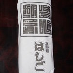 支那麺 はしご - お土産用焼売（１０個\１０００）