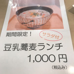 蕎麦 柳屋 新栄 - ランチメニュー　期間限定　