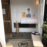 蕎麦 柳屋 新栄 - 店舗　外観