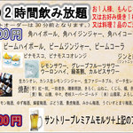 Yoshida - 2時間飲み放題メニュー