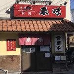 中華そば 来味 - 