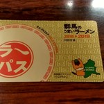 ぶぃスリー - 【2018.12.1(土)】ラーパス