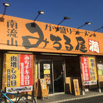 ガツ盛りラーメン みちる屋 - 