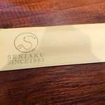 Senjaku Shokudou - 2018年12月　箸袋（SINCE1961)