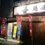 Yakitori Zen - 