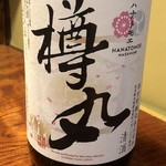 鰻はし本 - 樽丸