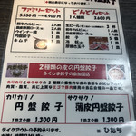 焼肉・円盤餃子　ひたち - 