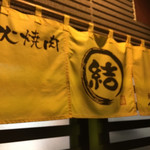 えんむすび - 