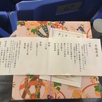 亀戸升本 - わたしには手毬弁当が来ました