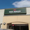 モスバーガー 町田金森店