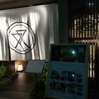 肉亭ふたご iki 本郷三丁目店 - 