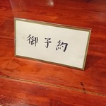 大衆中遊華食堂 八戒 - 