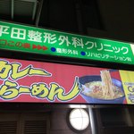 ＣｏＣｏ壱番屋 - 