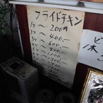 フライドチキン - メニュー