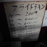 フライドチキン - メニュー