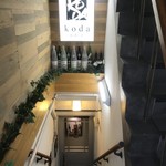 牛かつと和酒バル koda - 